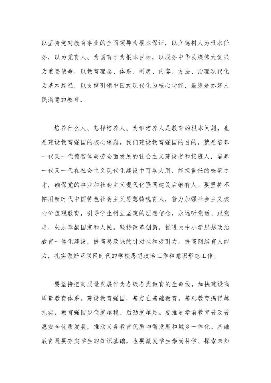 关于加快2023年“建设教育强国”专题学习心得体会、研讨交流发言材料【2篇文】.docx_第2页