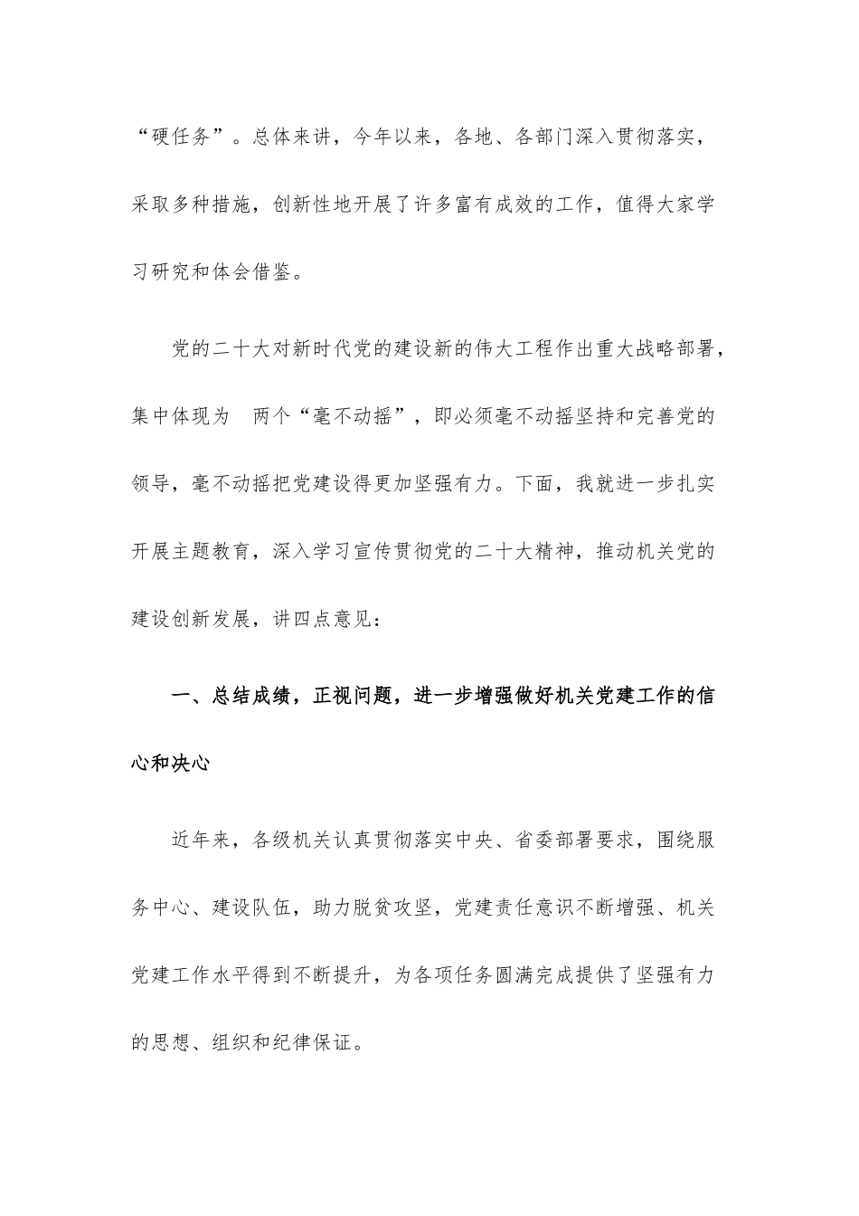 在七一党建工作座谈会上的讲话.docx_第3页