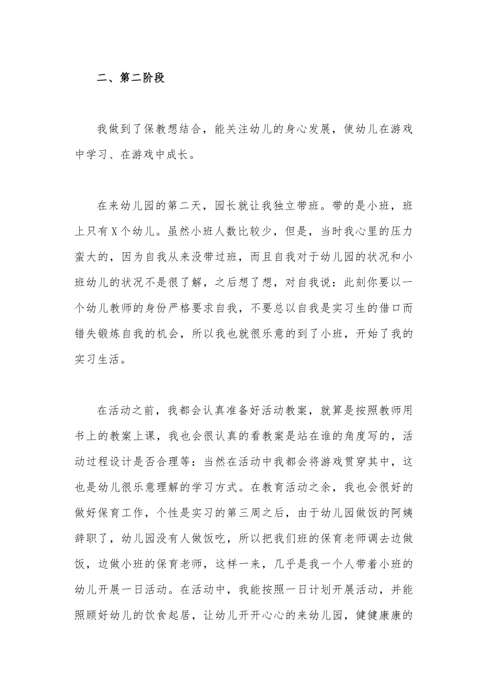 【两篇文】学前教育宣传月“倾听儿童相伴成长”主题活动工作总结2023年.docx_第2页