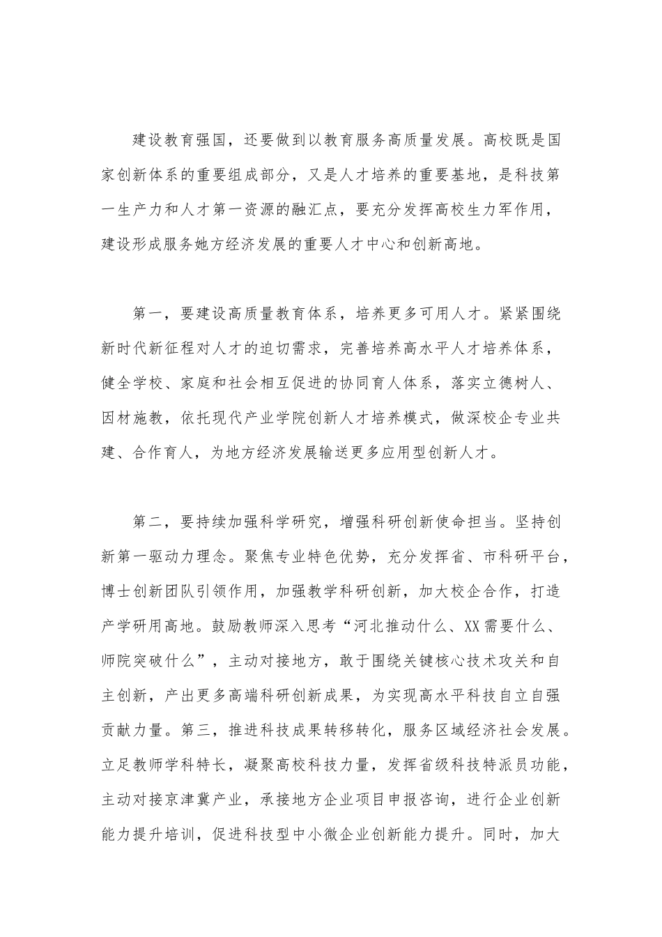 2023年关于“建设教育强国”专题学习心得体会研讨交流发言材料1400字文稿.docx_第2页