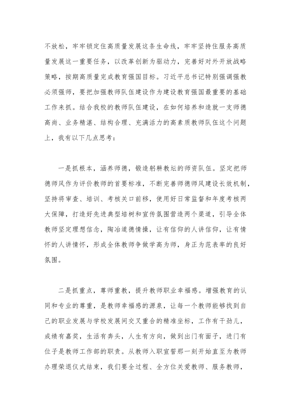2023年“建设教育强国”专题学习心得体会研讨交流发言材料1600字范文.docx_第2页