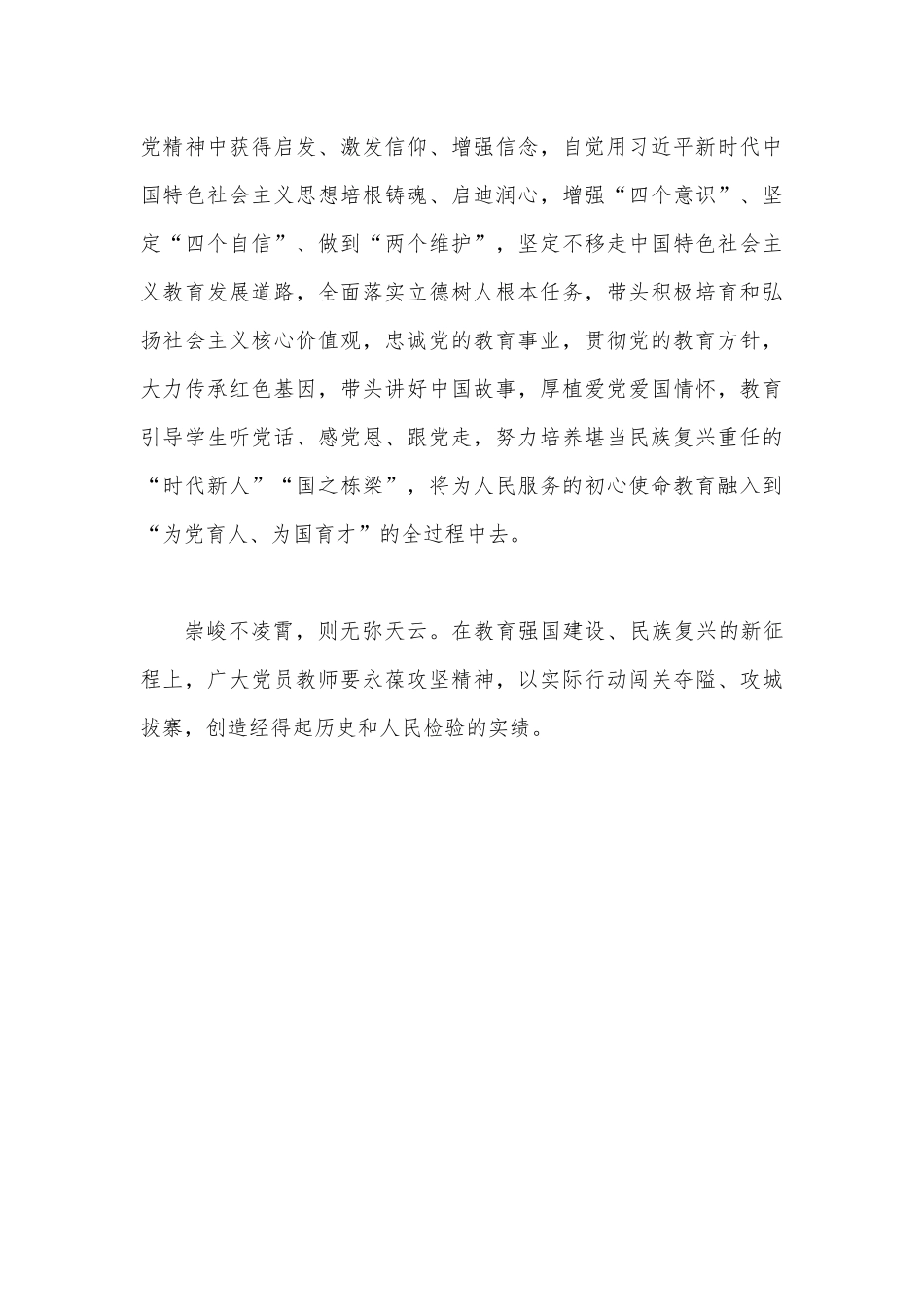 2023年关于“建设教育强国”专题学习心得体会研讨交流发言材料1260字范文.docx_第3页