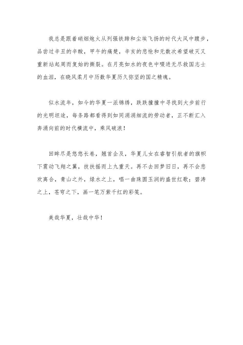 2023年加快建设教育强国心得体会.docx_第2页