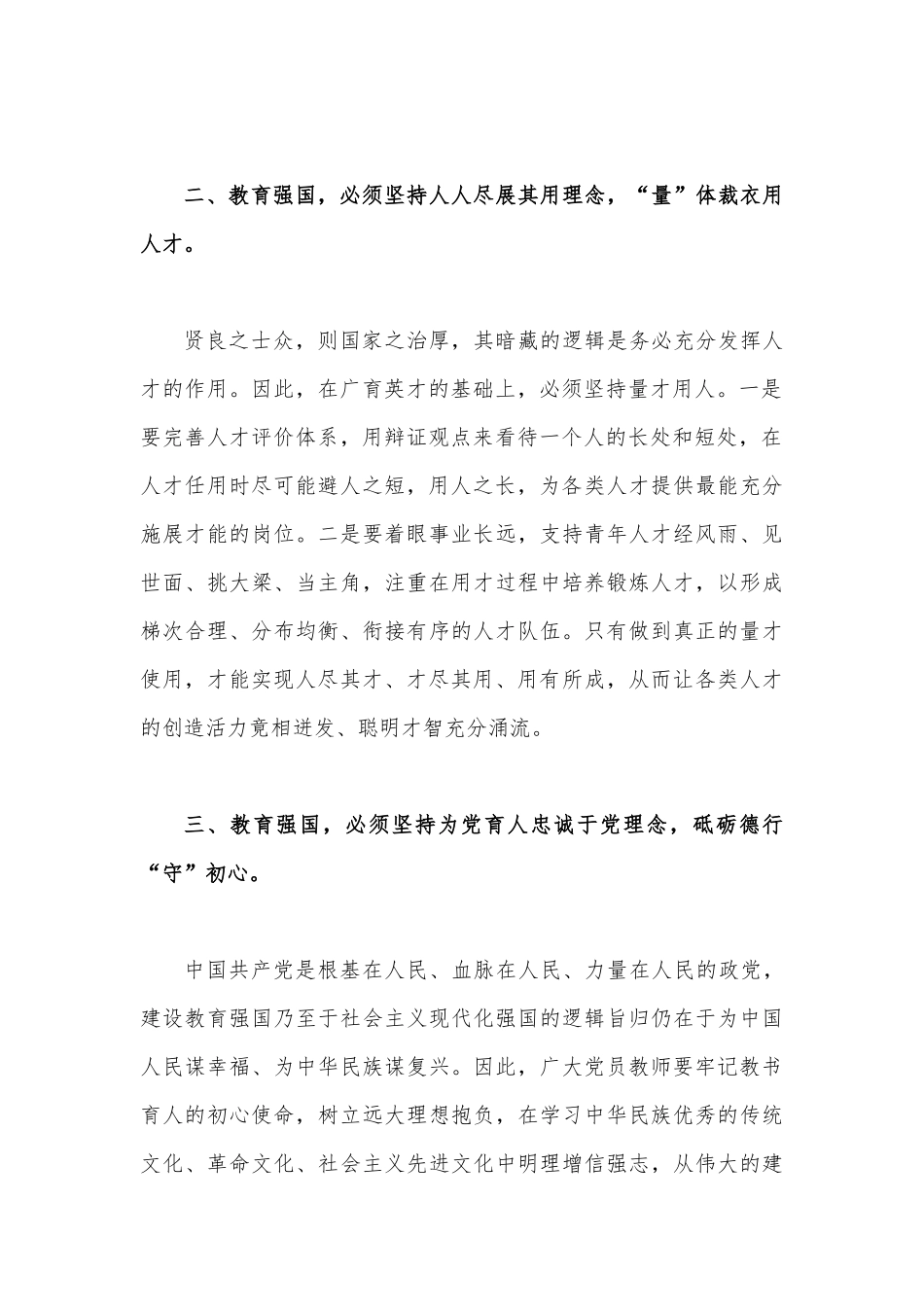 2023年“建设教育强国”专题学习研讨交流心得体会.docx_第2页
