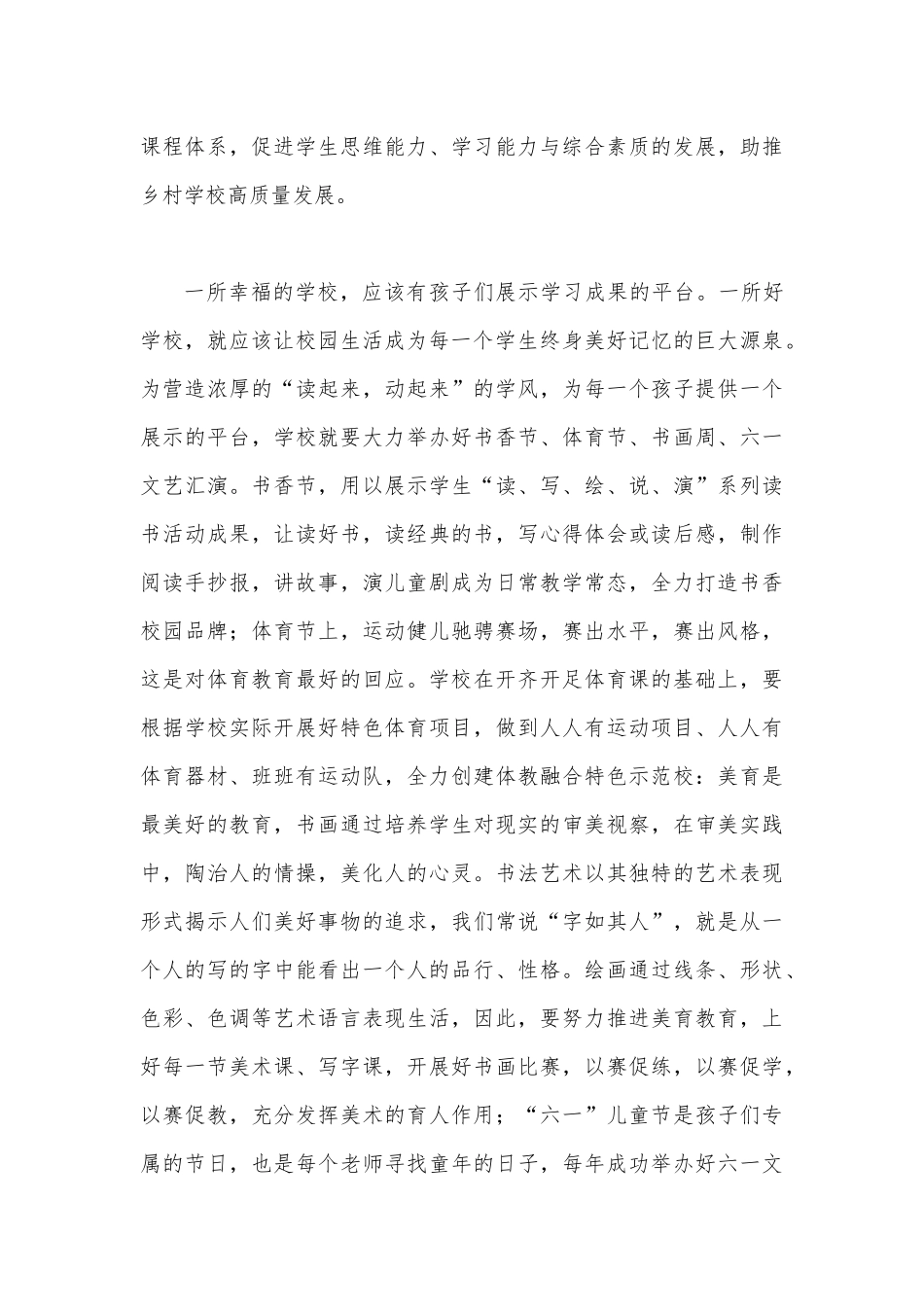 2023年关于“建设教育强国”专题学习心得体会研讨交流发言材料.docx_第3页