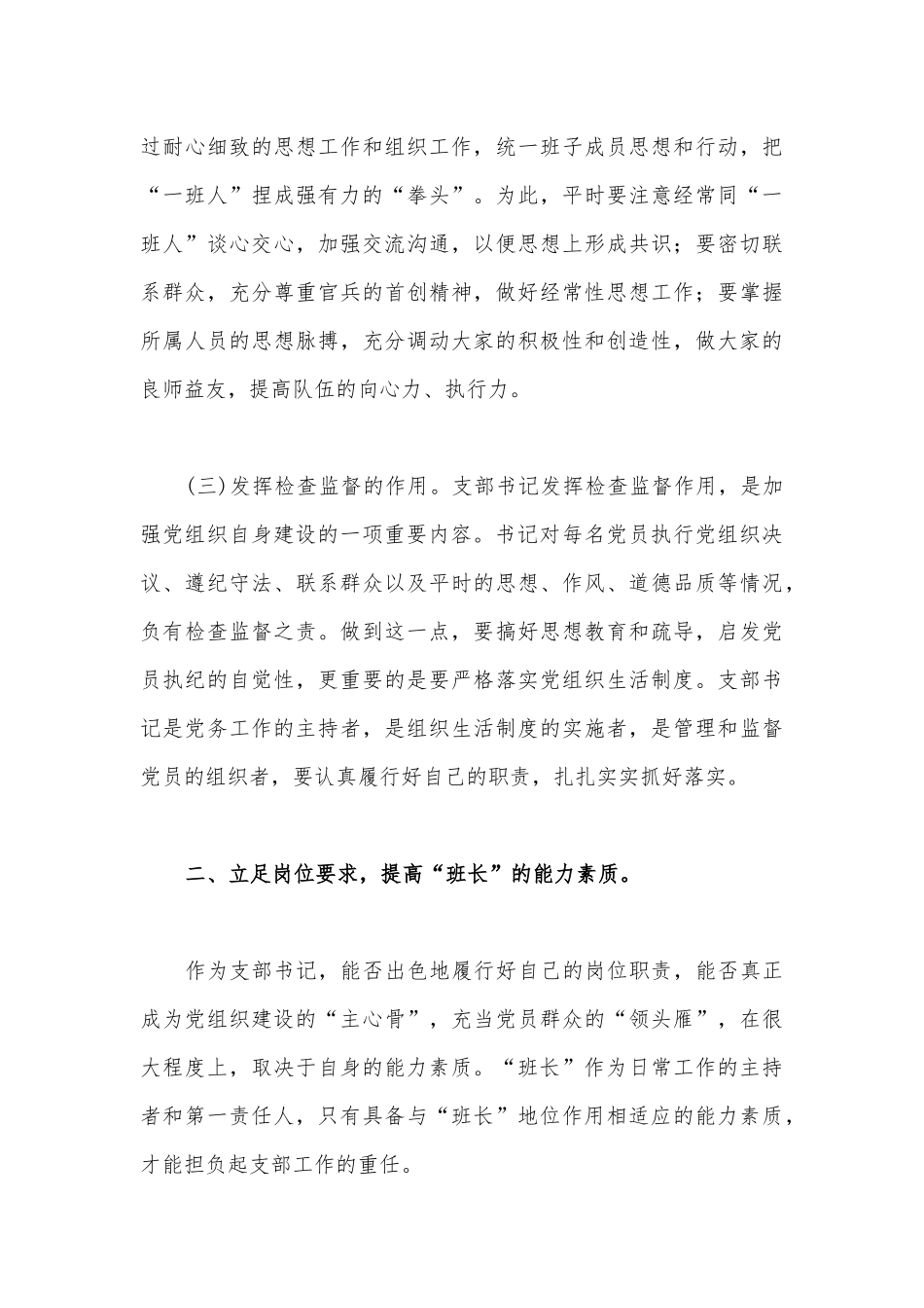 2023年“七一”专题党课稿7830字范文.docx_第3页