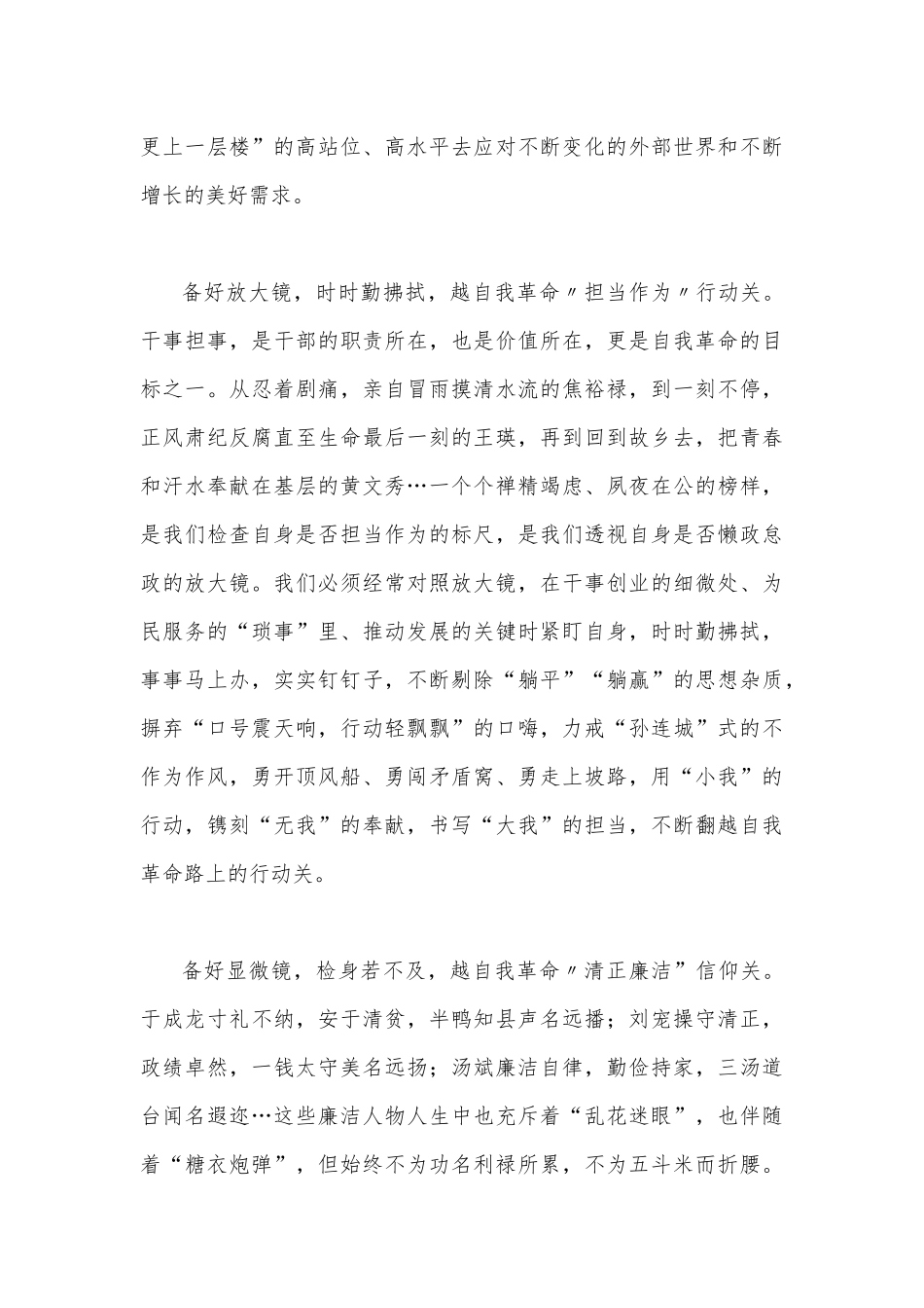 学习2023年《论党的自我革命》心得体会感悟2篇文.docx_第2页