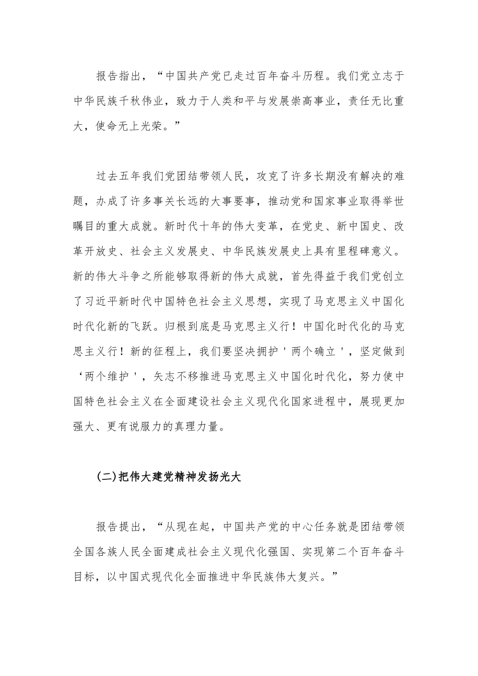 2023年七一专题党课学习讲稿4060字范文.docx_第2页
