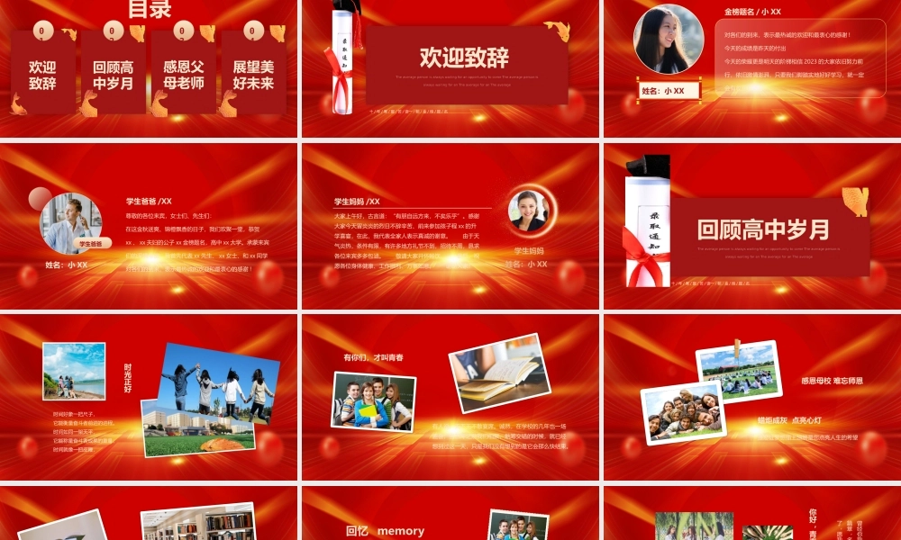 金榜题名感谢恩师升学宴PPT课件（带内容）.pptx