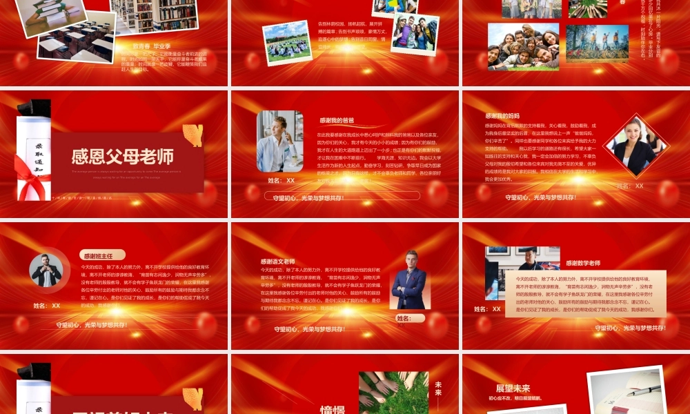 金榜题名感谢恩师升学宴PPT课件（带内容）.pptx