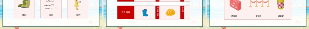筑牢防汛安全屏障PPT夏季雨季防洪防汛基本知识培训PPT课件（带内容）.pptx