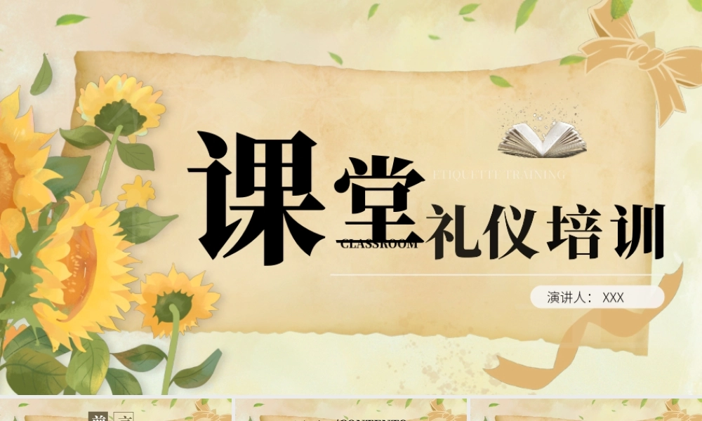 课堂礼仪培训PPT学校课堂教学礼仪培训PPT课件（带内容）.pptx