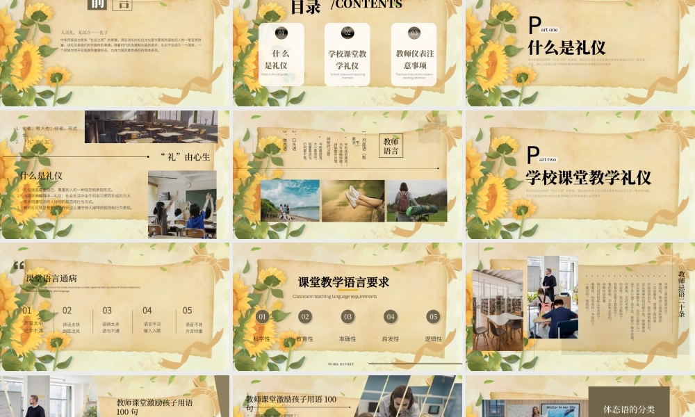 课堂礼仪培训PPT学校课堂教学礼仪培训PPT课件（带内容）.pptx