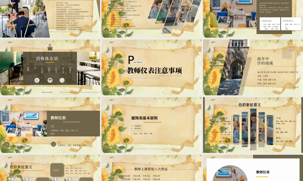 课堂礼仪培训PPT学校课堂教学礼仪培训PPT课件（带内容）.pptx