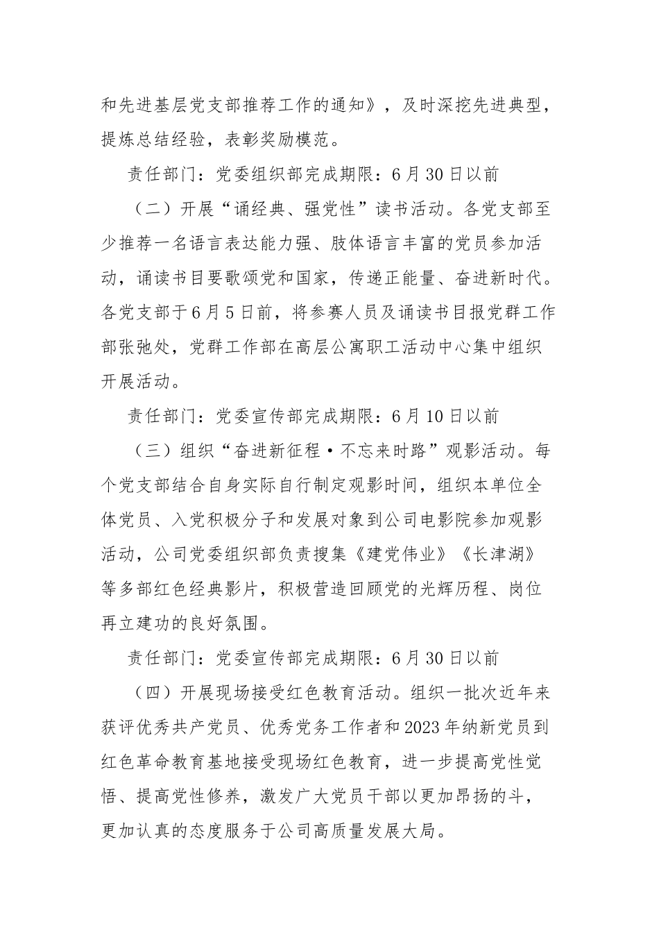 公司关于开展庆“七一”系列活动的实施方案2篇.docx_第2页