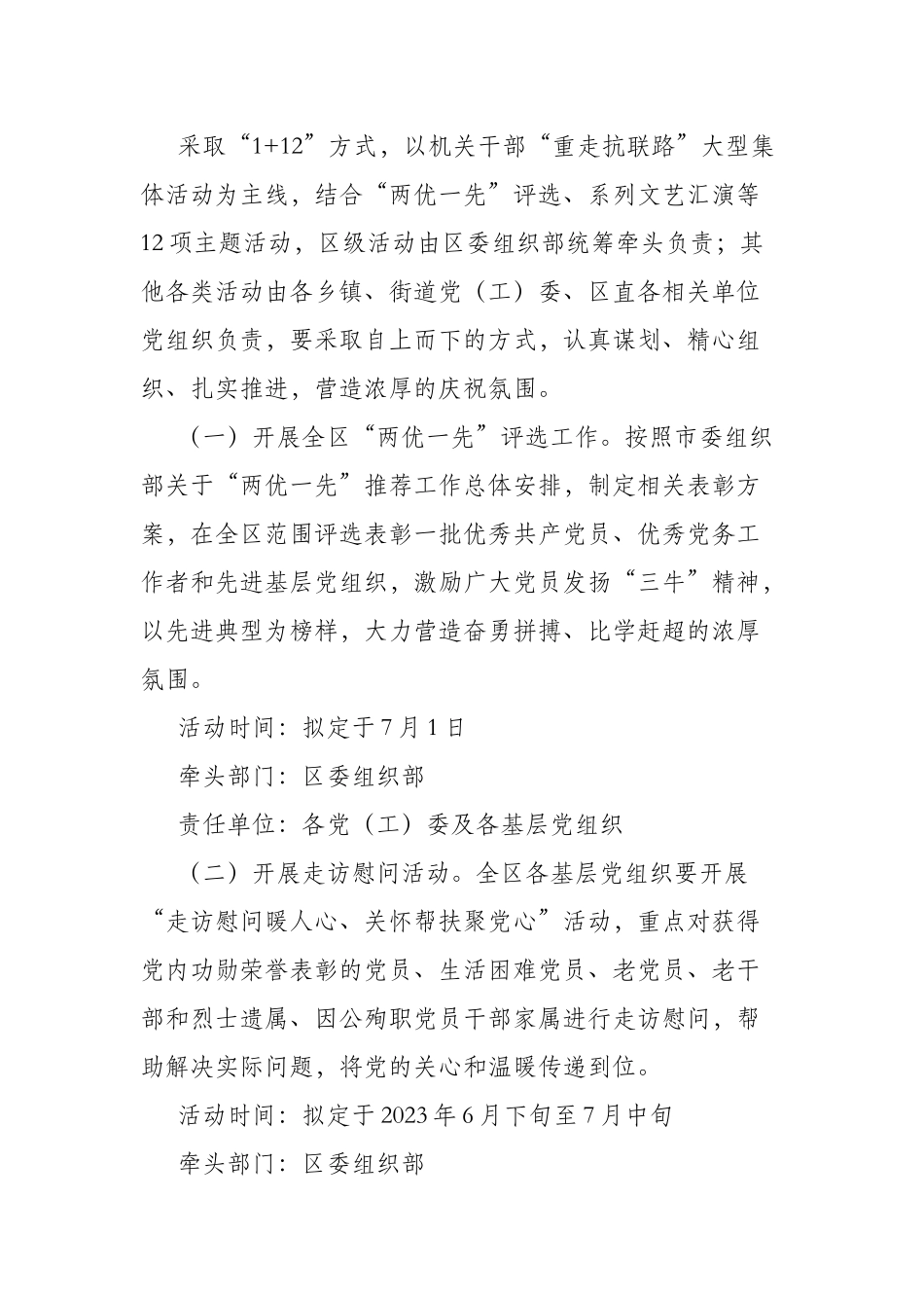 2023年度庆祝“七一”主题系列活动方案2篇.docx_第2页
