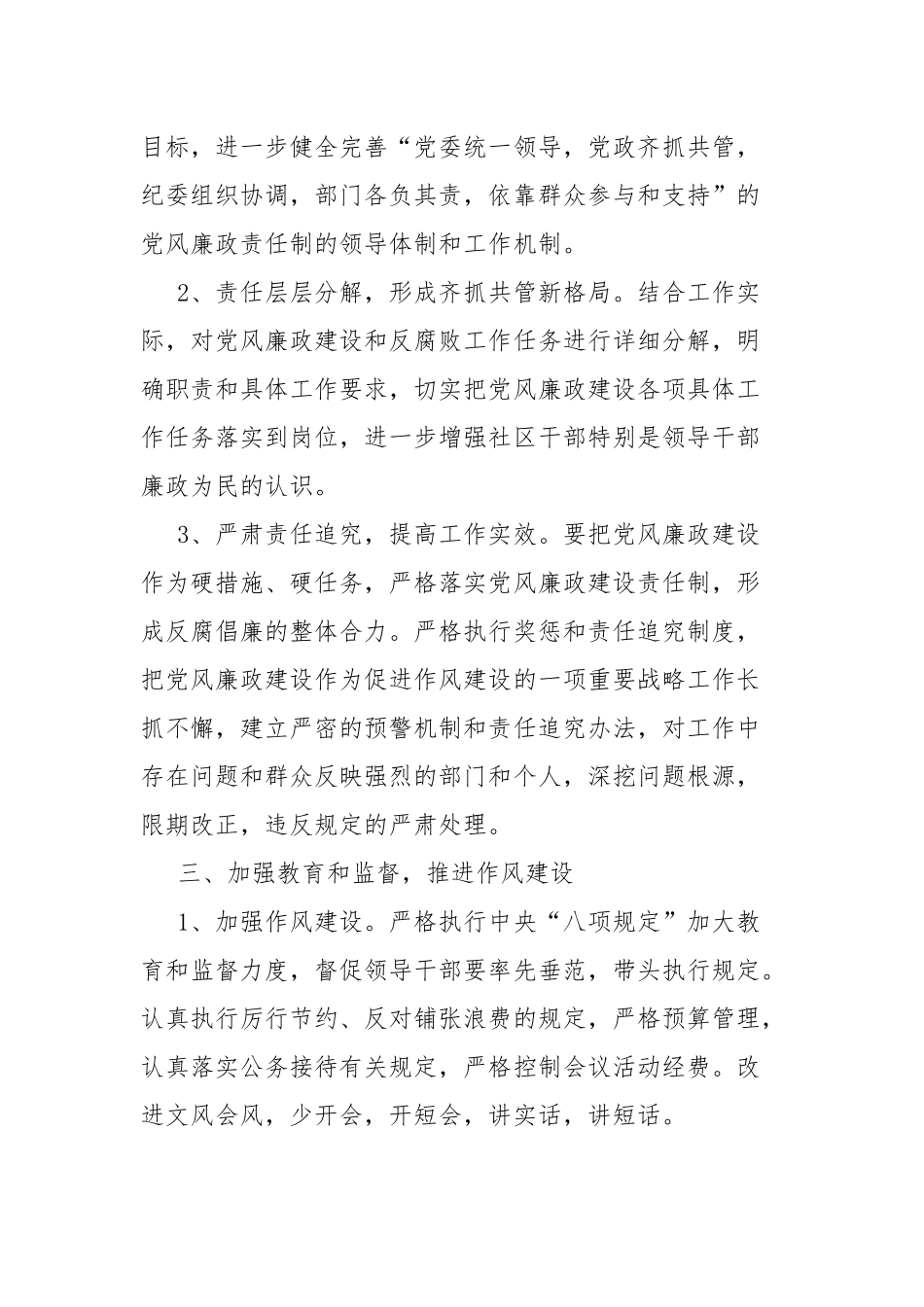 2022年反腐倡廉工作计划(6篇).docx_第2页