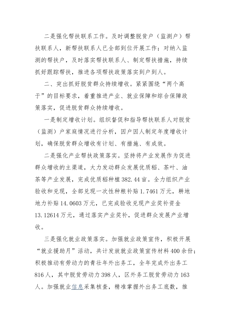 2022年驻村工作队工作总结.docx_第2页