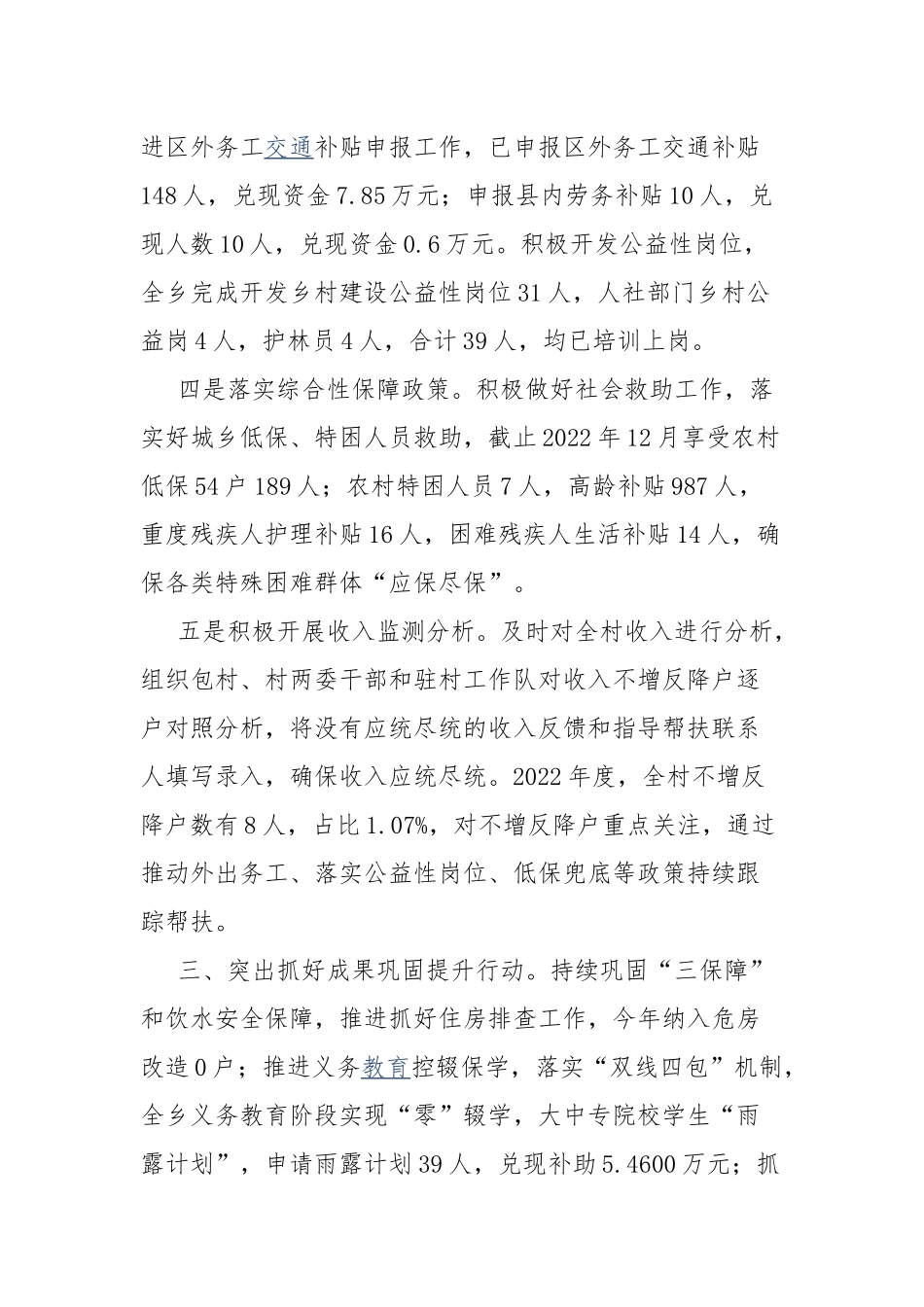 2022年驻村工作队工作总结.docx_第3页