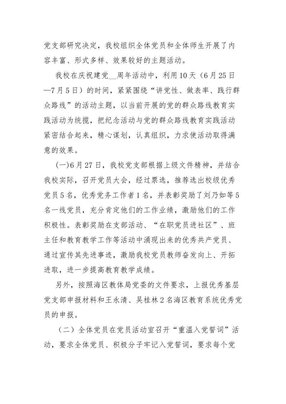 七一建党节主题活动总结(共五篇).docx_第3页