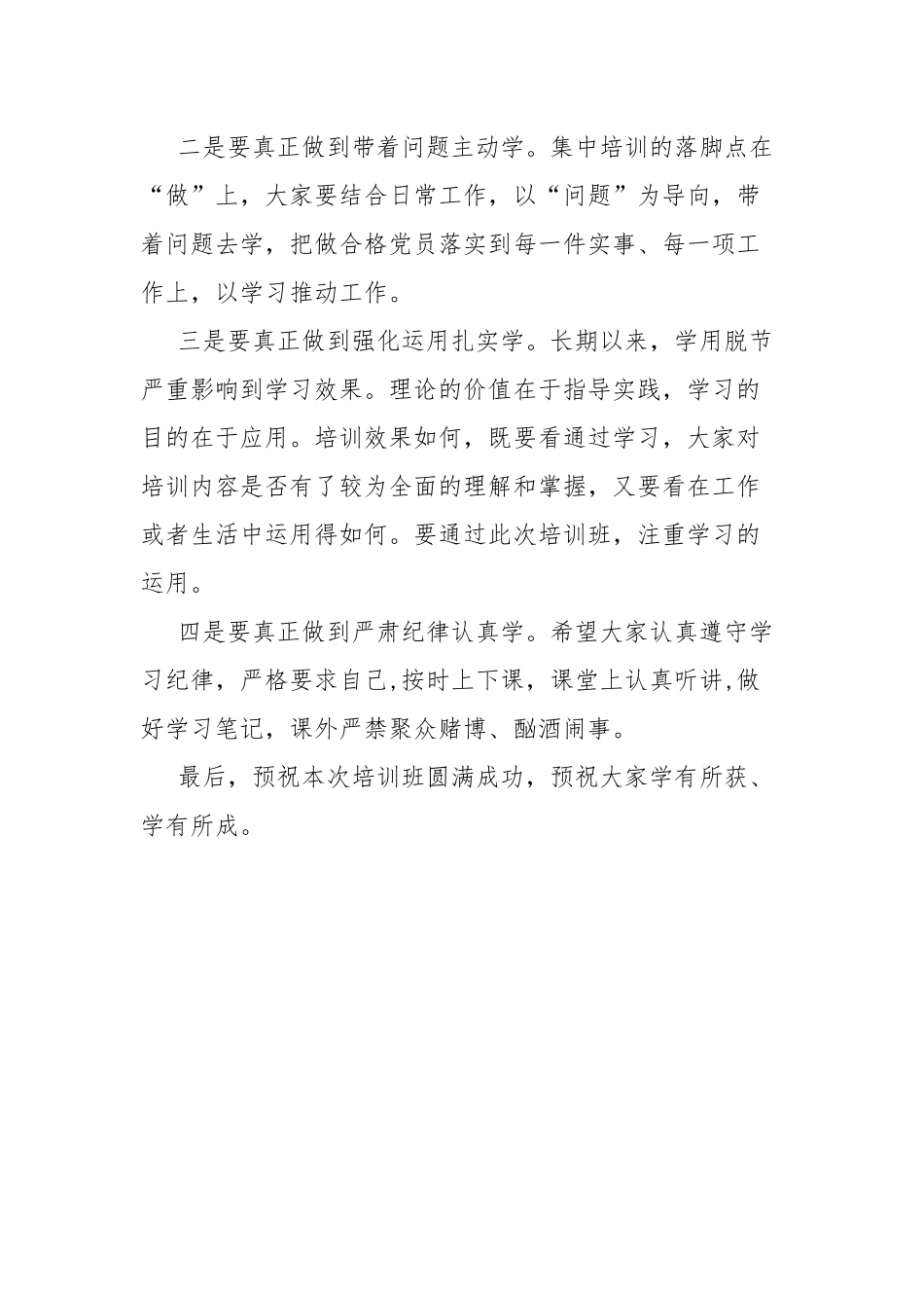 在2023年“万名党员进党校”第二期培训班开班动员会上的讲话.docx_第3页