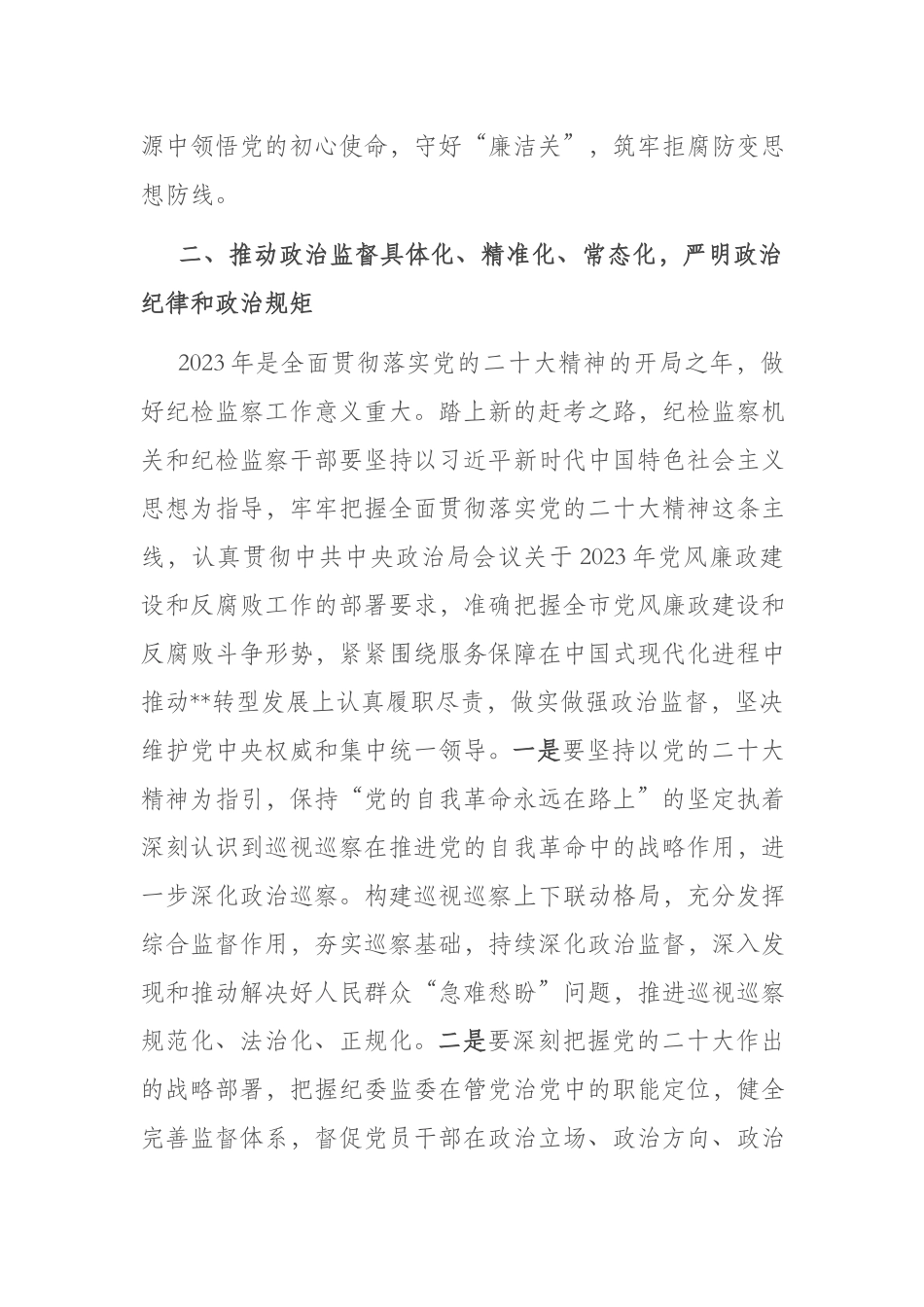 纪委书记在纪检监察系统专题读书班上的辅导报告(共二篇).docx_第3页