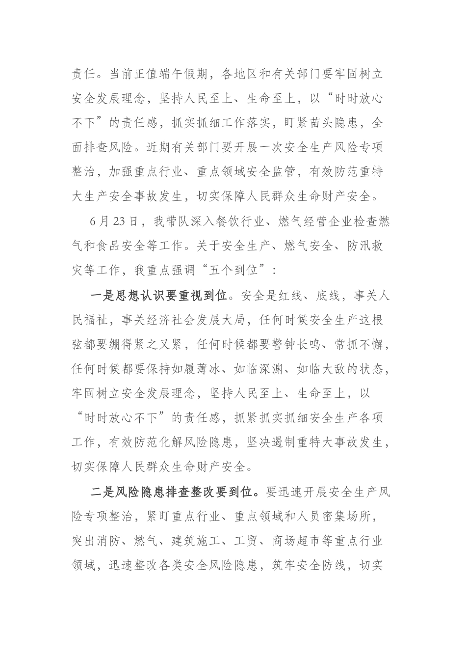 在安全生产、燃气安全、防汛救灾等重点工作部署会上的讲话(共二篇).docx_第2页
