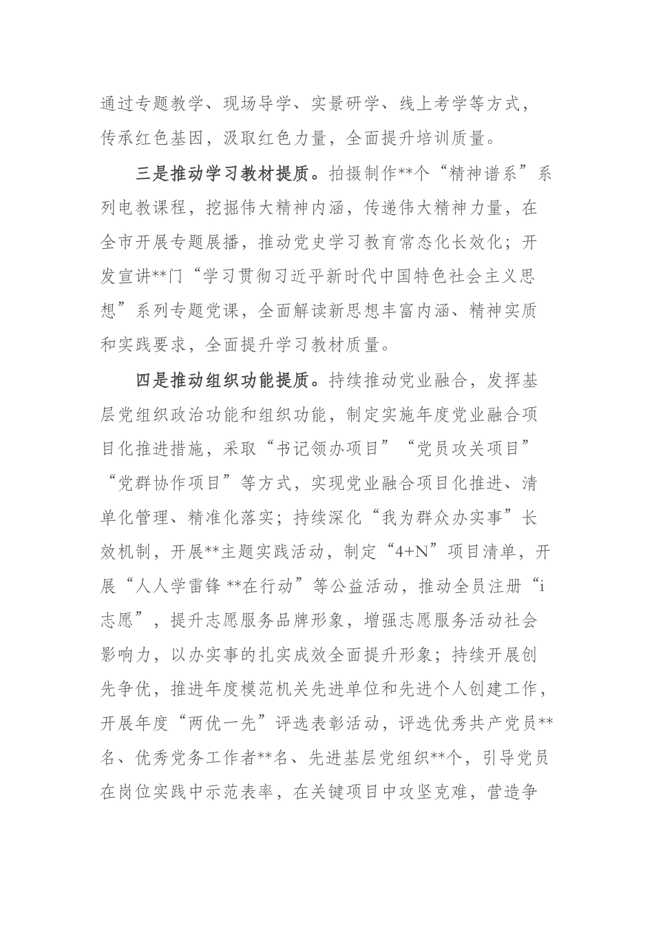 党委办2023年上半年工作总结(共二篇).docx_第3页