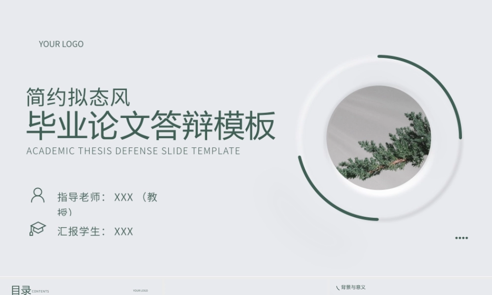 毕业论文毕业答辩PPT模板.pptx