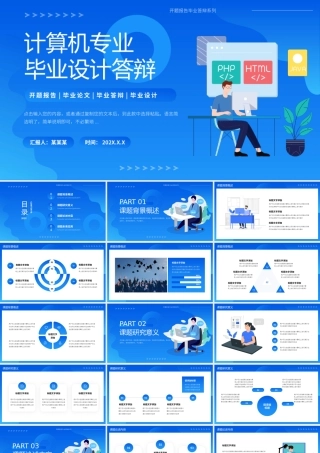 蓝色简约风计算机毕业设计答辩PPT模板.pptx