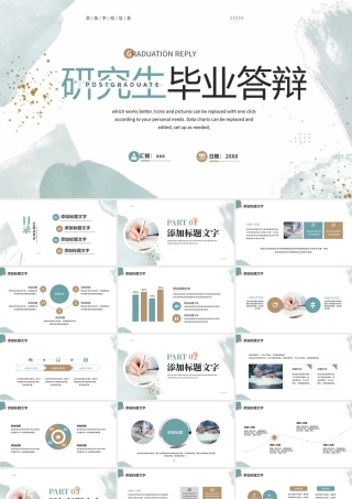 研究生毕业答辩PPT模板.pptx