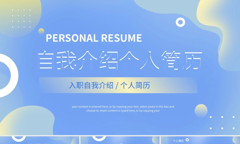 简约蓝色自我介绍个人简历PPT.pptx