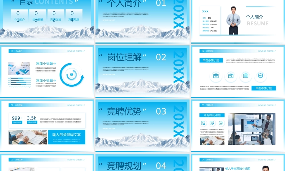 商务风岗位竞聘述职报告PPT模板.pptx