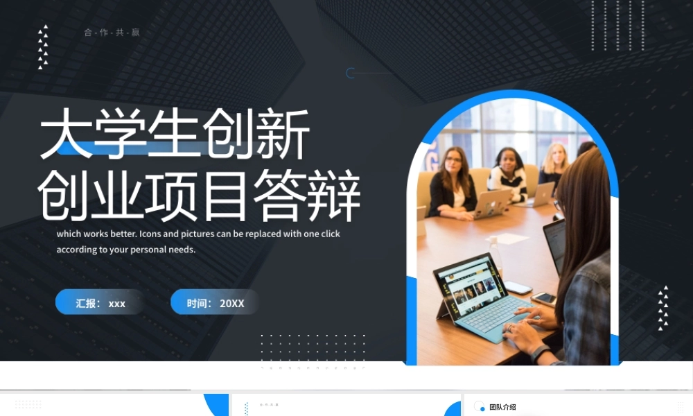 大学生创新创业项目答辩PPT模板.pptx
