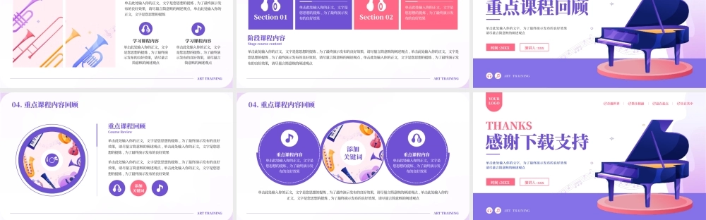 音乐艺术培训招生PPT模板.pptx