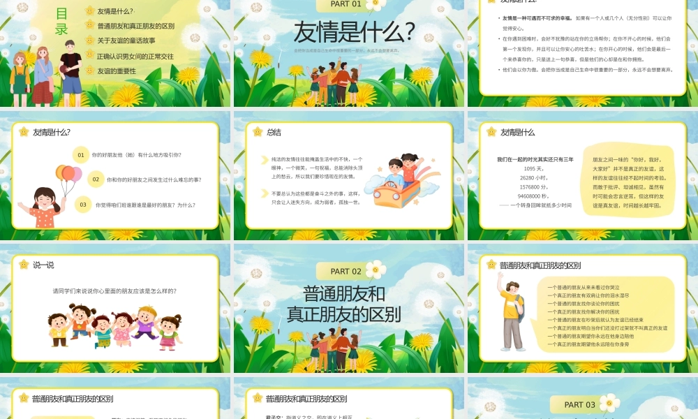 绿色卡通风友谊长存主题班会 .pptx