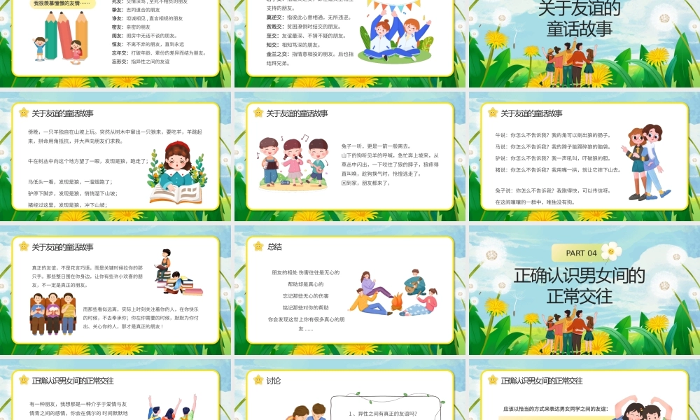 绿色卡通风友谊长存主题班会 .pptx