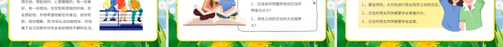 绿色卡通风友谊长存主题班会 .pptx