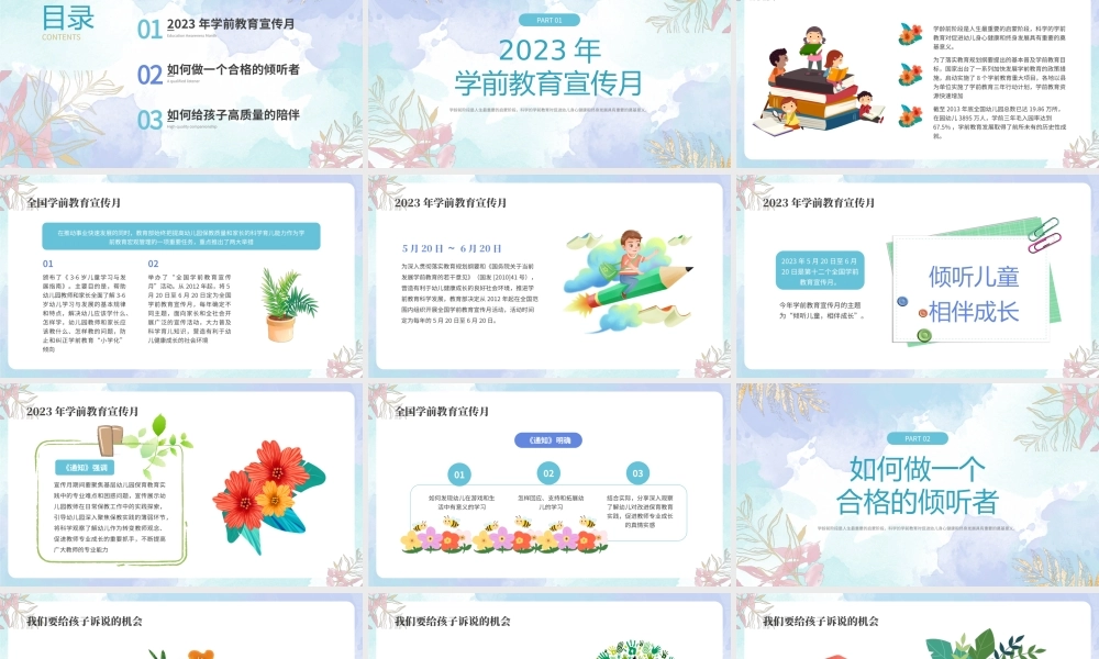 蓝色小清新卡通2023年学前教育宣传月PPT模板.pptx