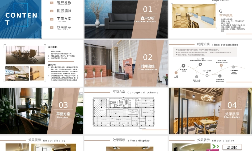 茶色简约风室内设计专业毕业设计平面方案.pptx