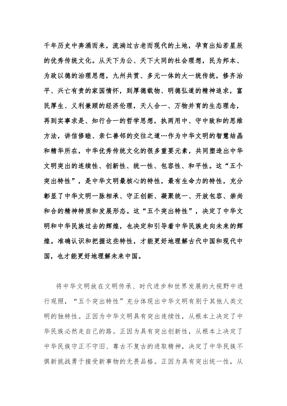 2023年贯彻落实在文化传承发展座谈会上重要讲话精神心得体会1870字范文.docx_第2页