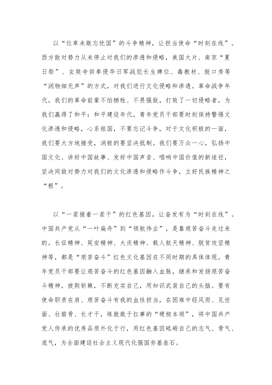 学习2023年在出席文化传承发展座谈会上重要讲话心得体会1090字范文.docx_第2页