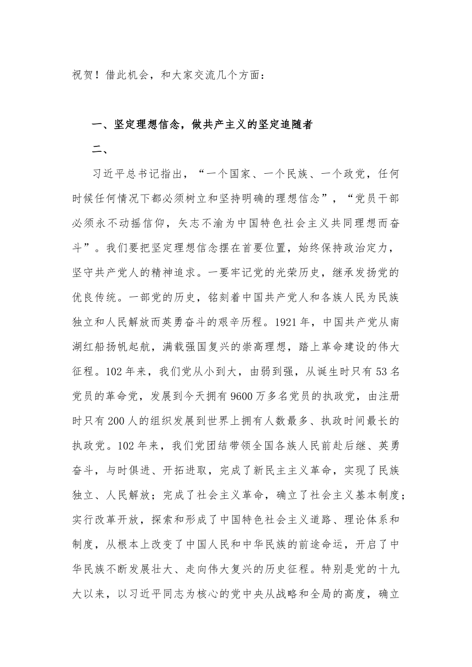 乡镇党委书记在2023年“七一”建党节表彰大会上的讲话稿3篇【供参考】.docx_第2页
