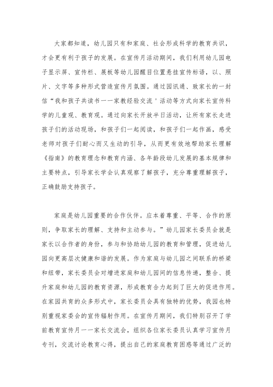 两篇文：2023年学前教育宣传月“倾听儿童相伴成长”主题活动总结.docx_第3页