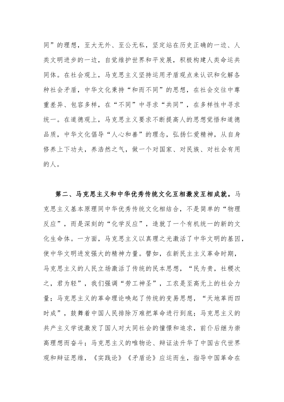 2023年学习贯彻文化传承发展座谈会精神研讨发言材料2240字范文.docx_第2页