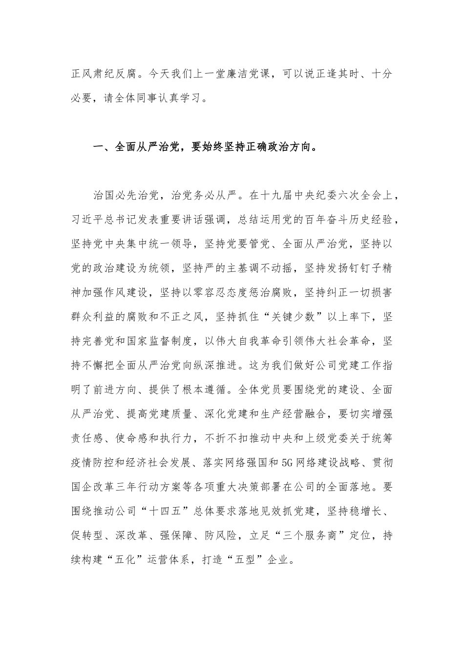 2023年关于“七一”建党节党课讲稿与七一党课讲稿：做到“两个维护”凝聚奋进力量【两篇文】供参考.docx_第2页