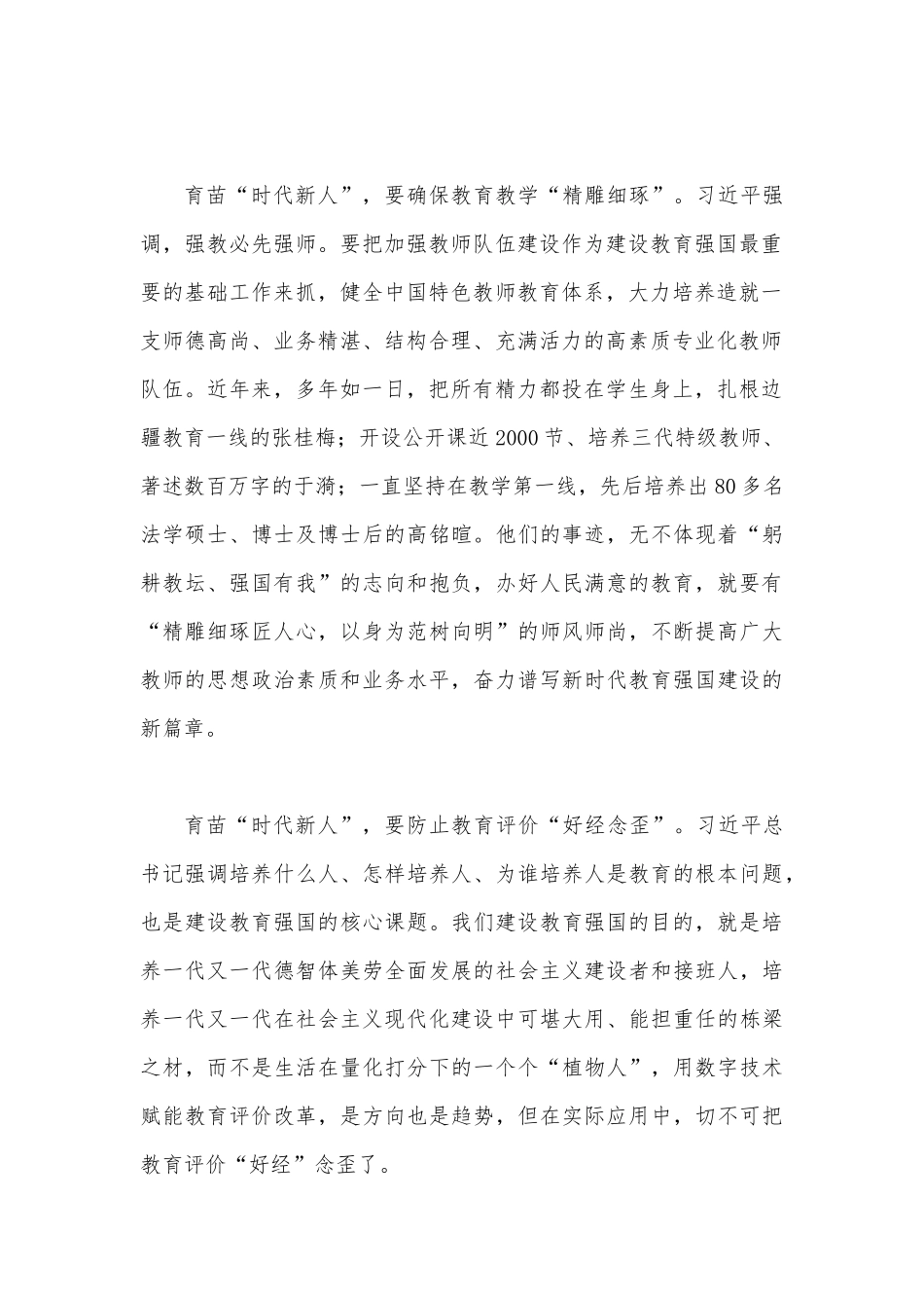 2023年在学习遵循建设教育强国第五次集体学习时重要讲话学习心得体会【2篇文】供参考.docx_第2页