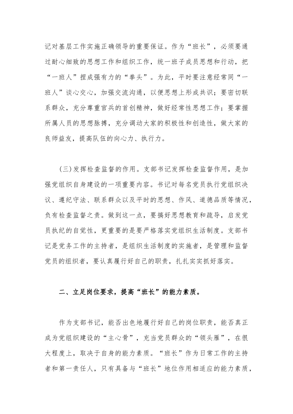 2023年“七一”专题党课学习讲稿（二篇文）.docx_第3页