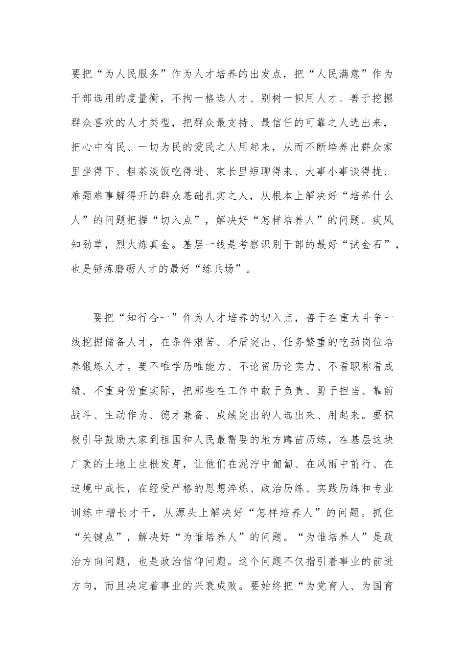 【2篇文】2023年在建设教育强国第五次集体学习时重要讲话学习心得交流体会.docx_第2页