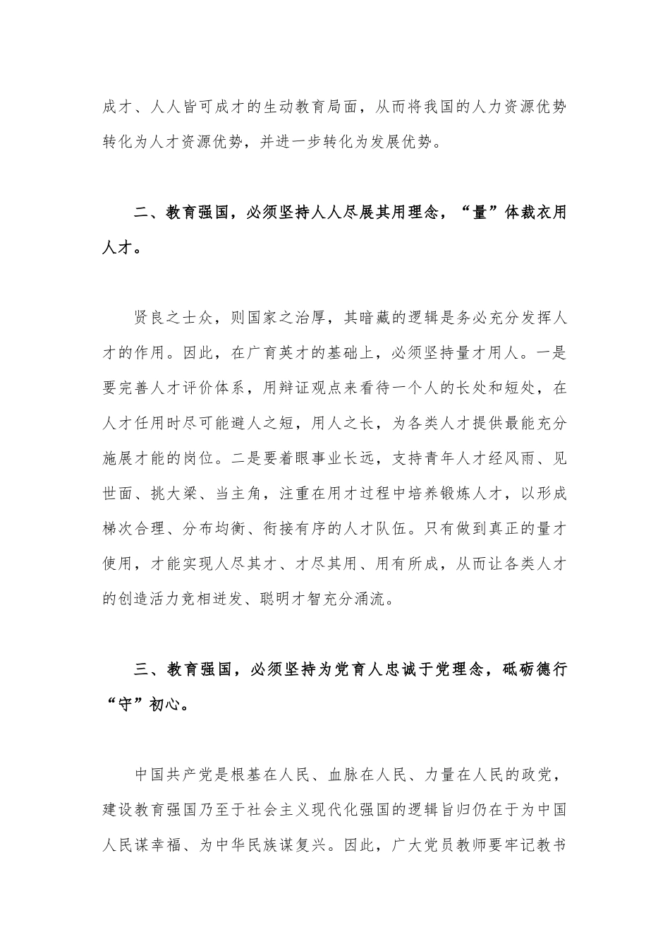 2023年关于“建设教育强国”专题学习心得体会研讨交流发言材料【2篇文】供参考.docx_第2页